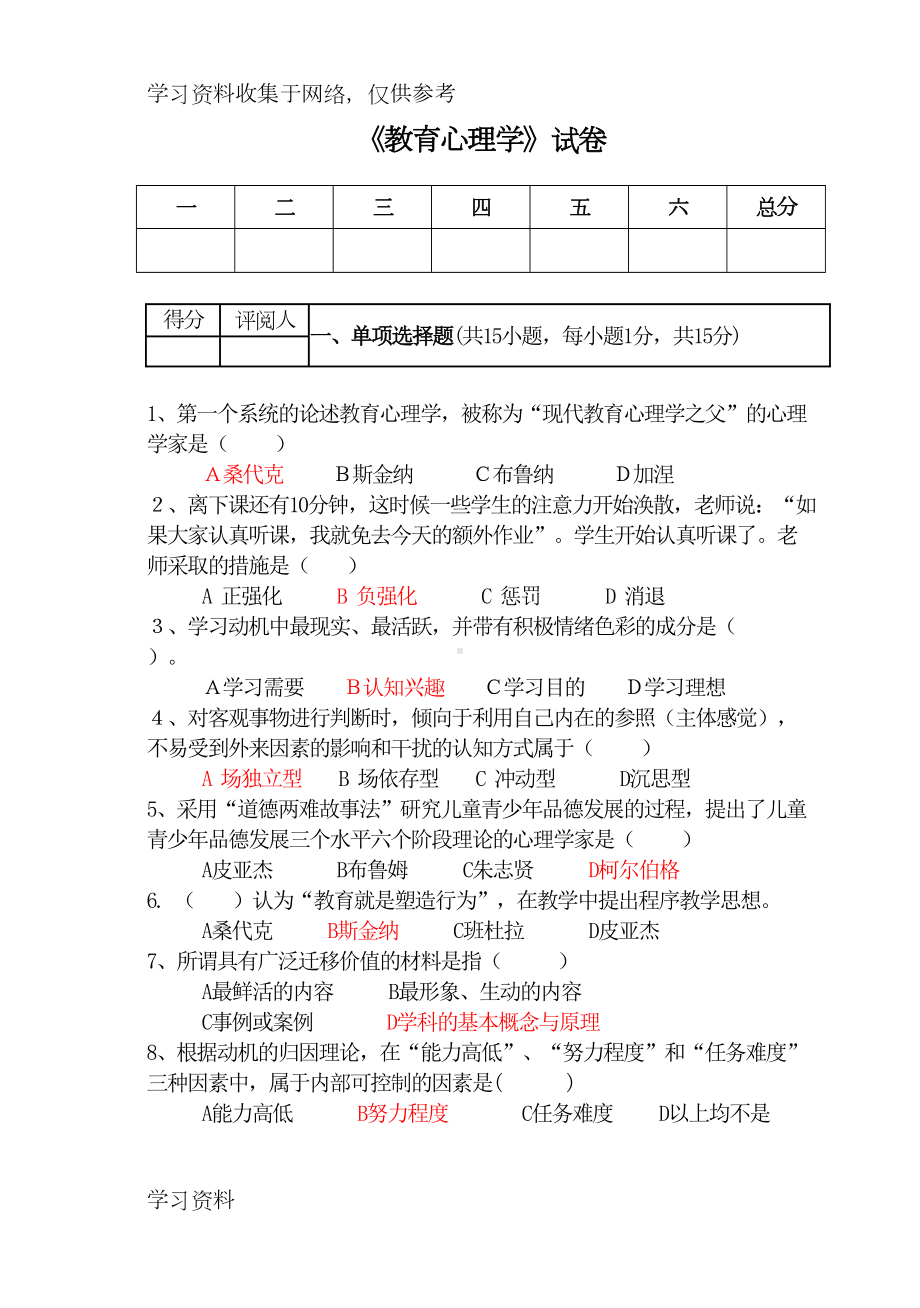 教育心理学试题及答案78645(DOC 11页).doc_第1页