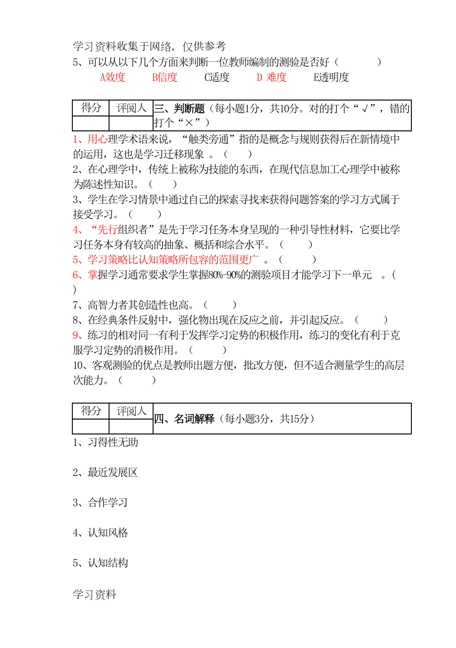 教育心理学试题及答案78645(DOC 11页).doc_第3页