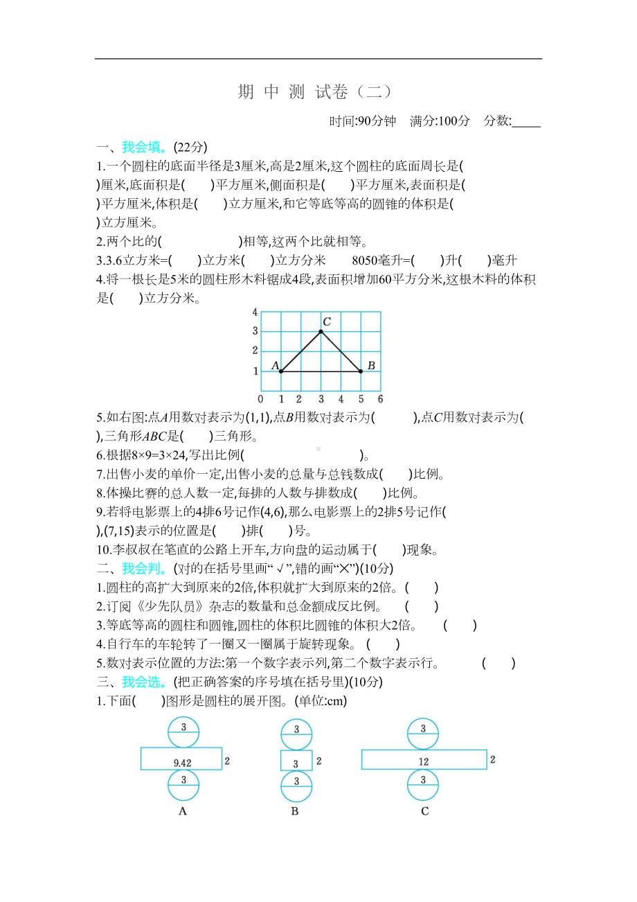 新北师大版小学六年级下册数学期中测试卷(含答案)(DOC 8页).docx_第1页