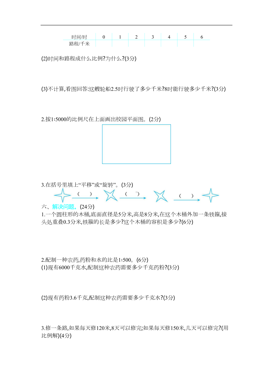 新北师大版小学六年级下册数学期中测试卷(含答案)(DOC 8页).docx_第3页