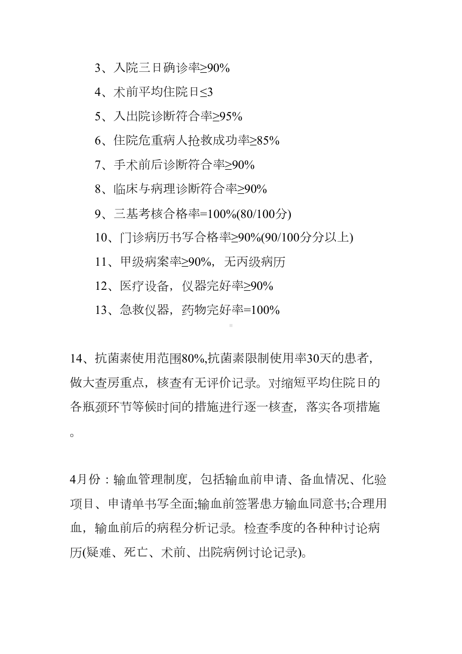 科室质量与安全管理工作计划(DOC 13页).docx_第2页