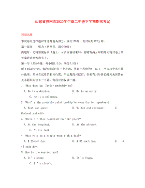 山东省济南市2020学年高二英语下学期期末考试试题(DOC 19页).doc