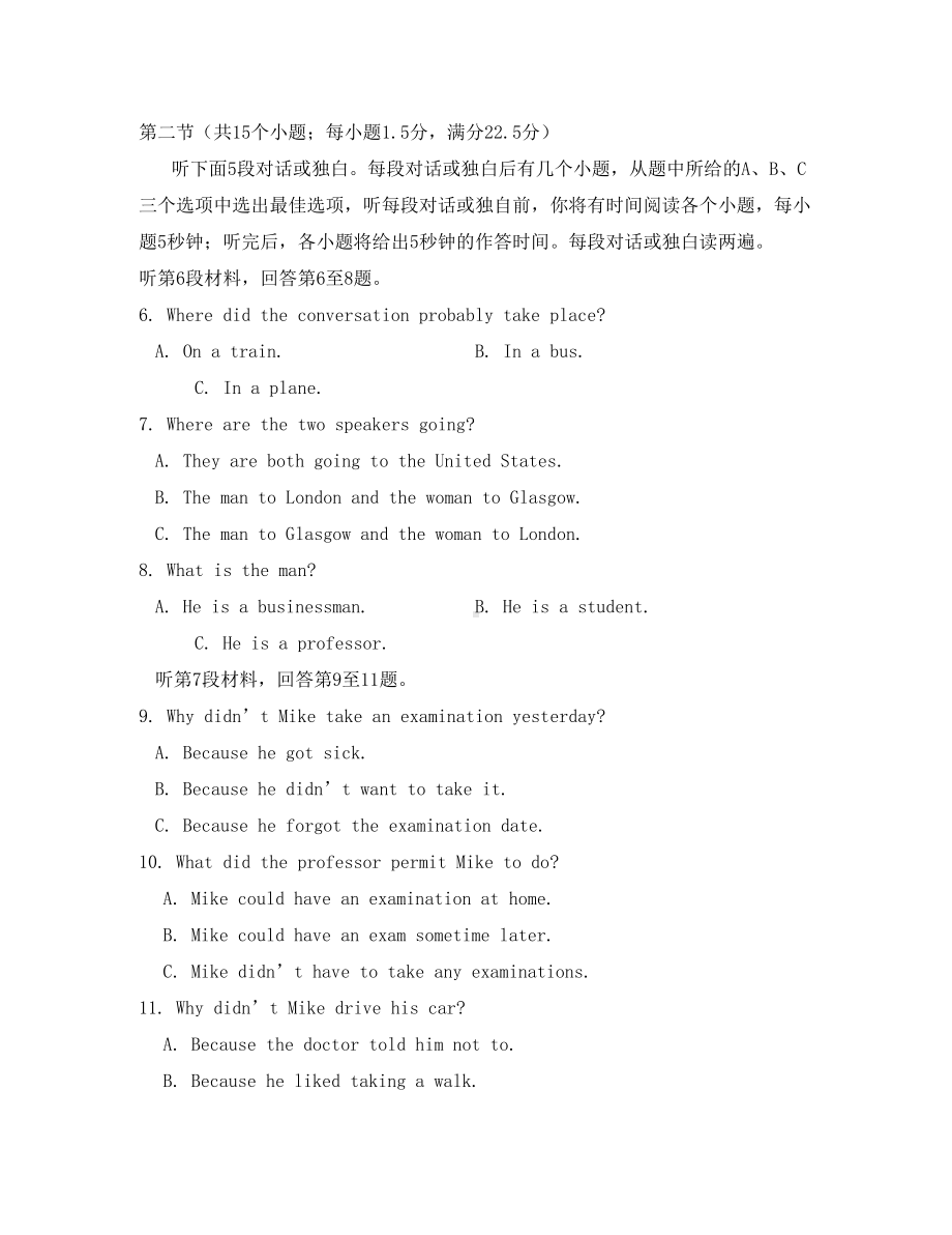 山东省济南市2020学年高二英语下学期期末考试试题(DOC 19页).doc_第2页