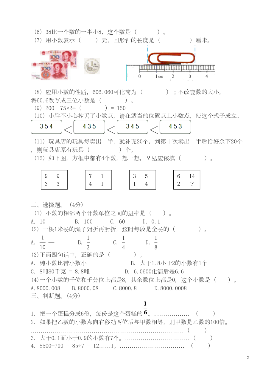 沪教版四年级下数学期中试卷及答案(最新)(DOC 4页).doc_第2页