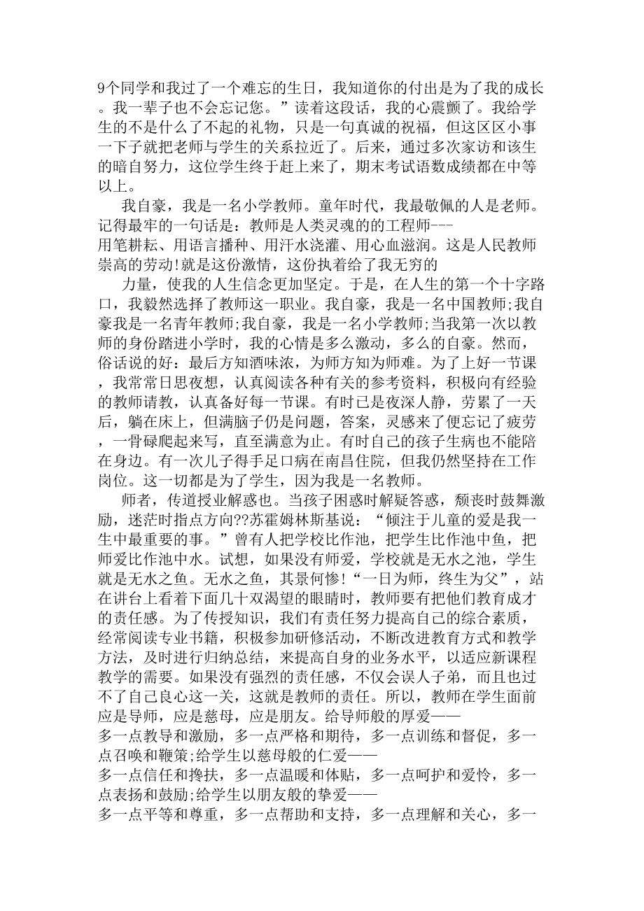 教师的责任演讲稿(DOC 5页).docx_第2页