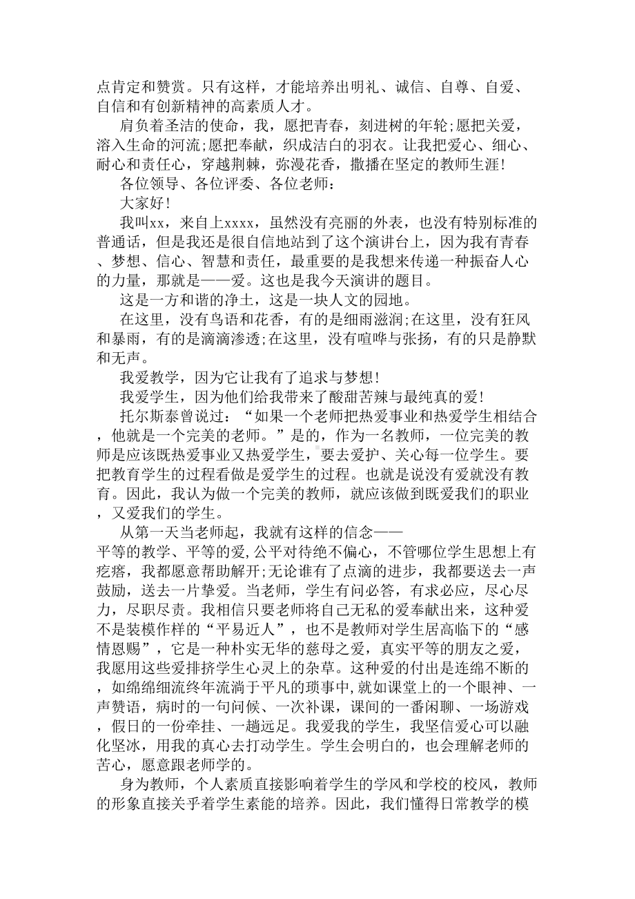 教师的责任演讲稿(DOC 5页).docx_第3页