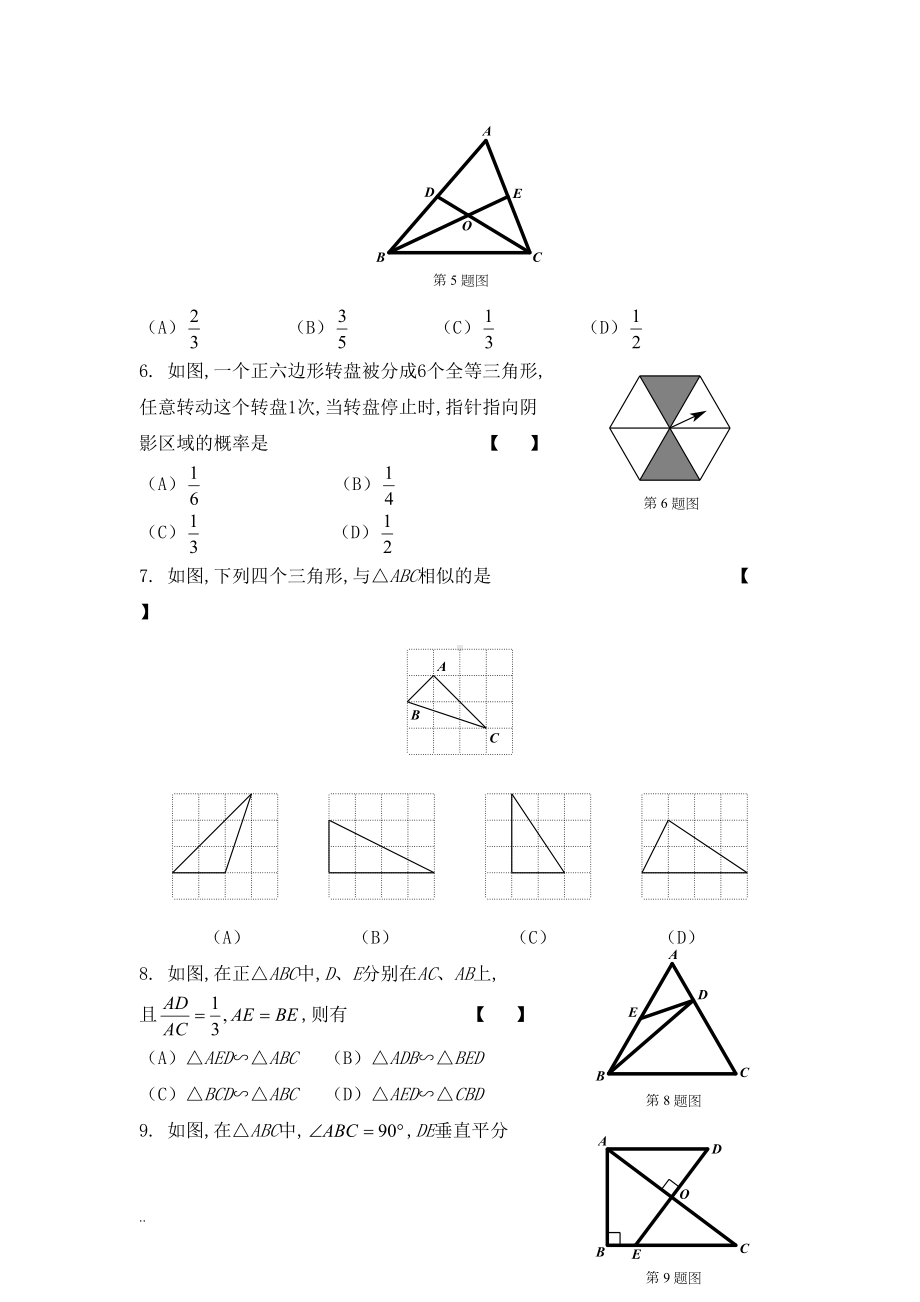 新华师大版九年级上册数学期中考试试卷与参考答案(DOC 19页).doc_第2页