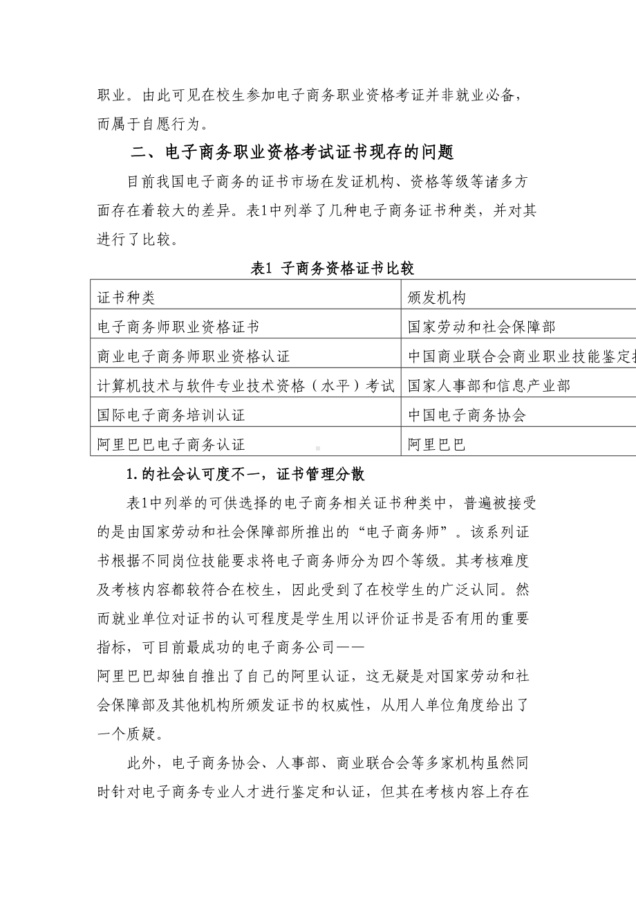 职业资格考试证书对电子商务专业建设的启示(DOC 10页).doc_第2页