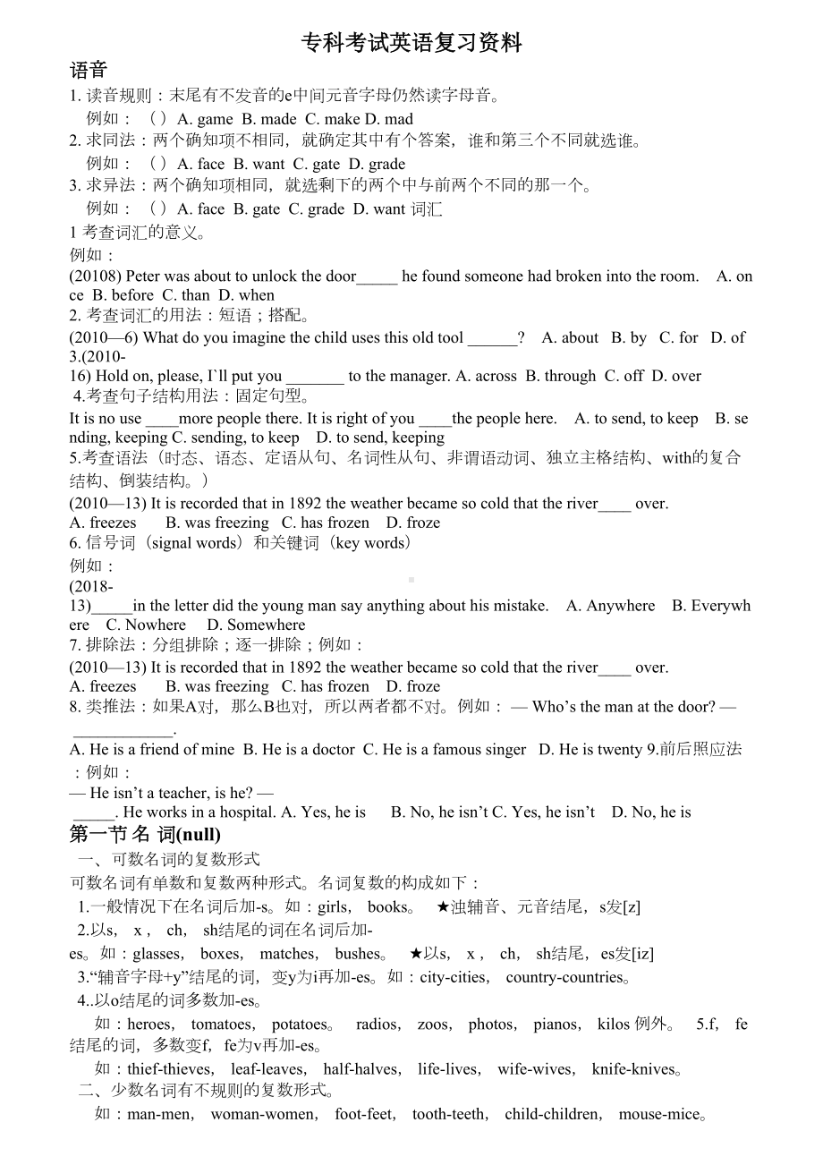 成考高起专英语复习资料(DOC 15页).doc_第1页