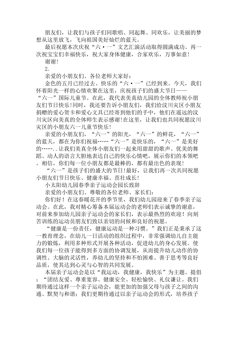 幼儿园亲子活动园长致辞(精选多篇)(DOC 5页).docx_第2页