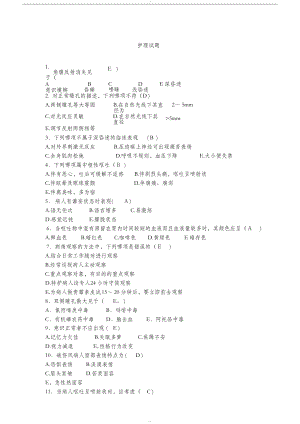 护理试卷与答案(DOC 6页).docx