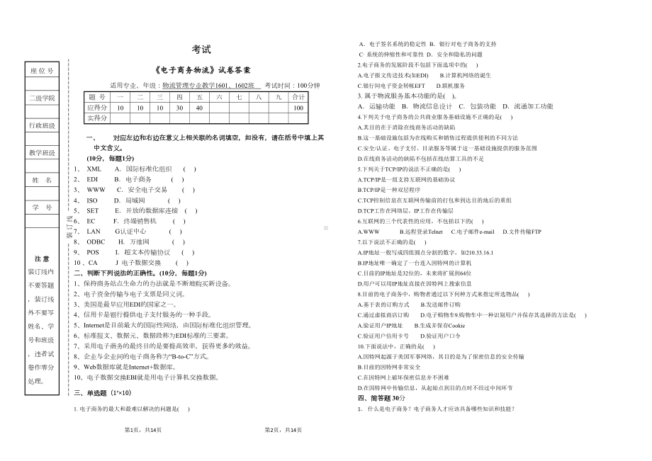 电子实务物流试卷(DOC 7页).doc_第1页