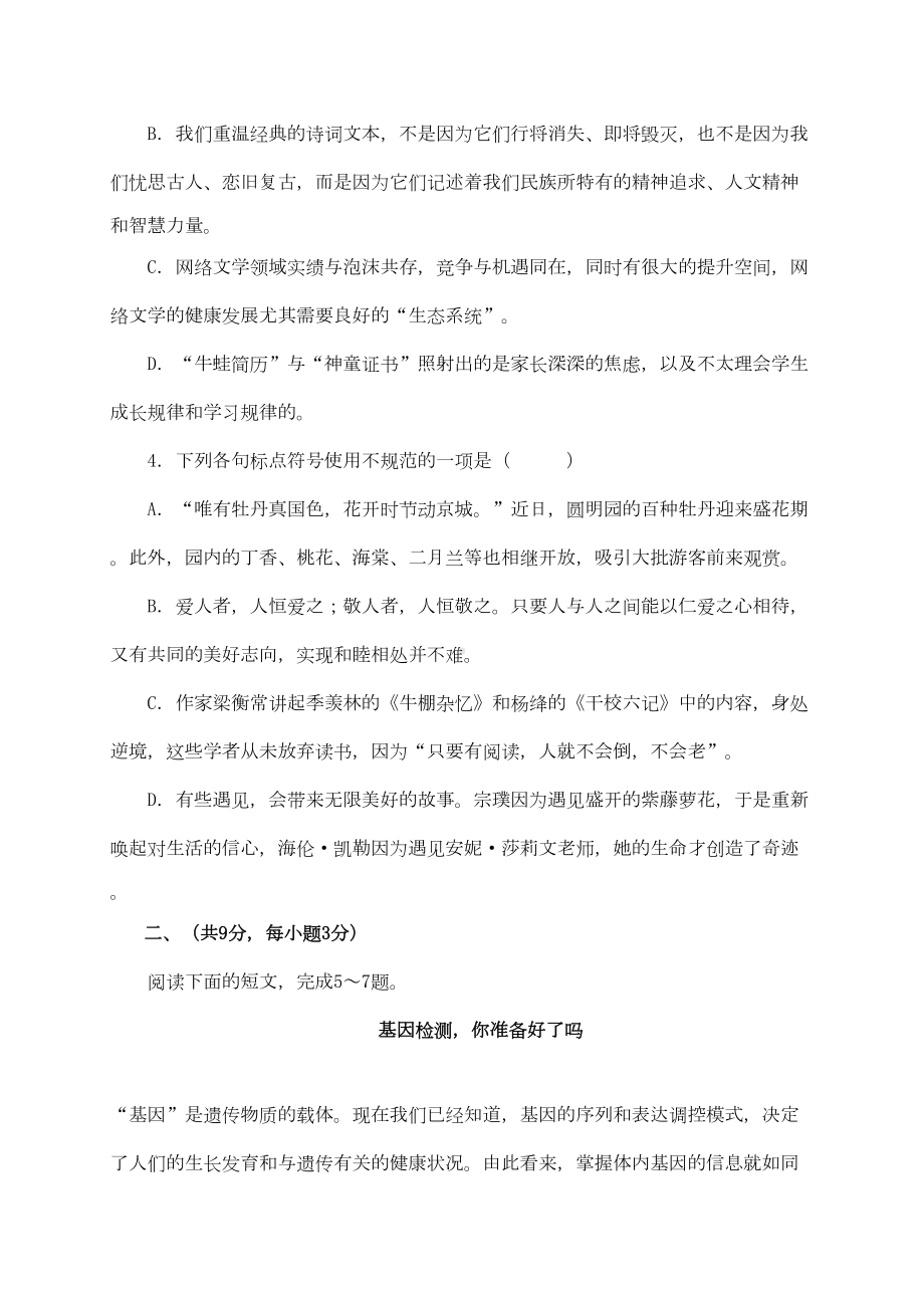 湖北省武汉市东西湖区2020年中考语文模拟试题(含答案)(DOC 12页).doc_第2页