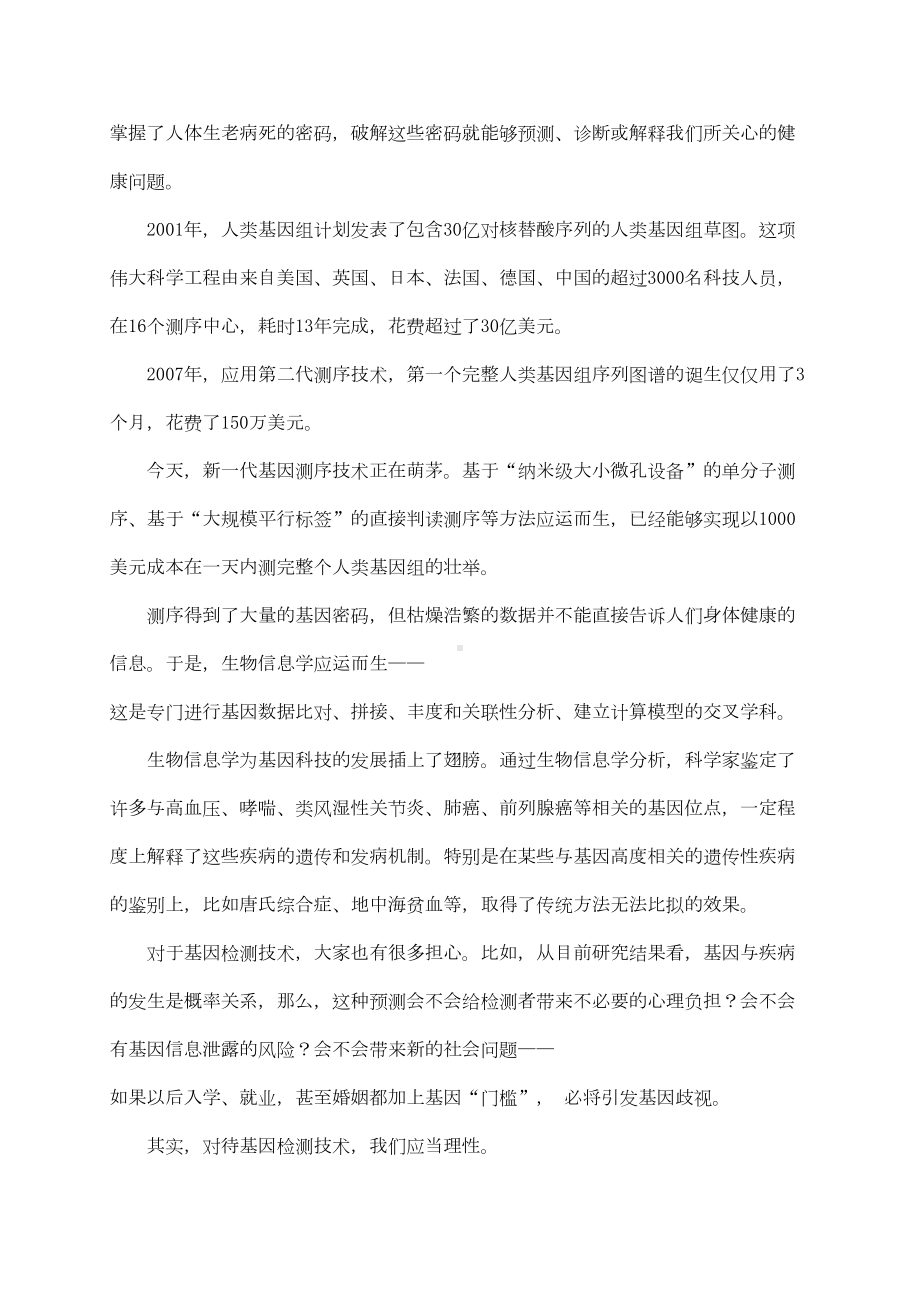 湖北省武汉市东西湖区2020年中考语文模拟试题(含答案)(DOC 12页).doc_第3页