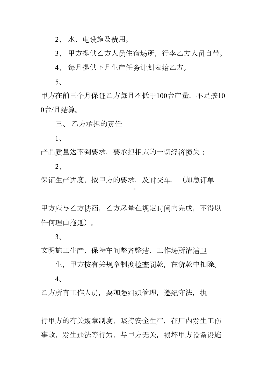 汽车油漆承包合同(DOC 13页).docx_第2页