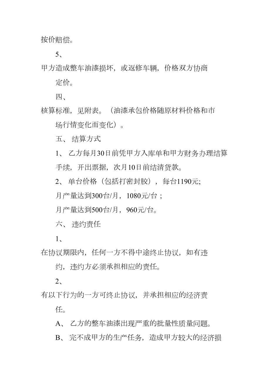 汽车油漆承包合同(DOC 13页).docx_第3页