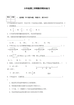 沪教版六年级下册数学期末复习试卷(有答案)(DOC 7页).doc