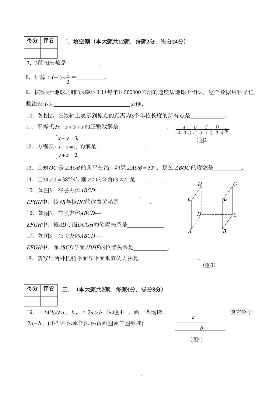 沪教版六年级下册数学期末复习试卷(有答案)(DOC 7页).doc_第2页