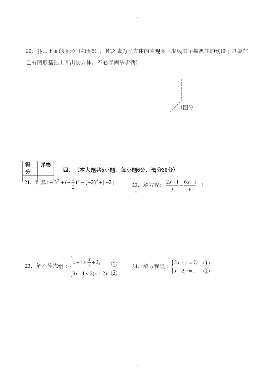 沪教版六年级下册数学期末复习试卷(有答案)(DOC 7页).doc_第3页