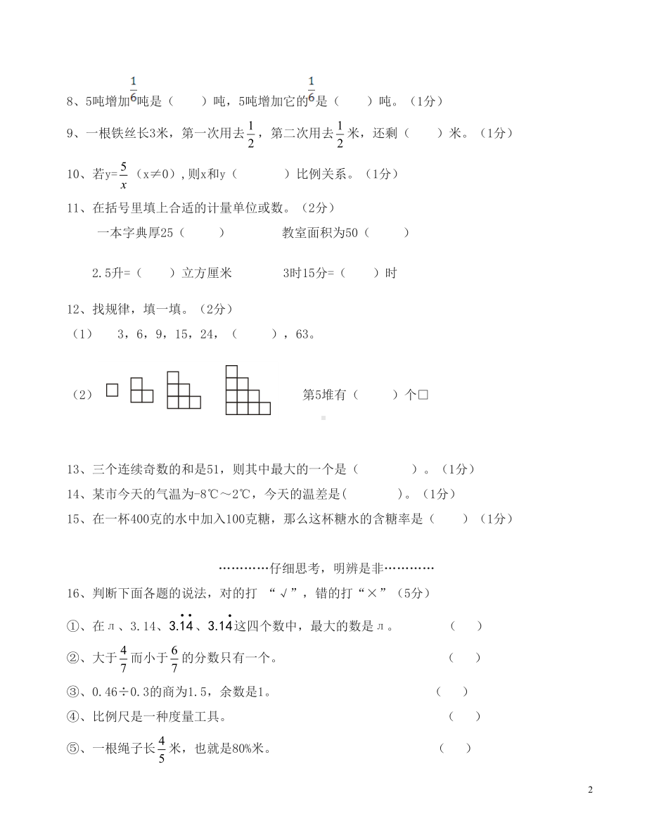 新人教版小学六年级数学毕业模拟试卷(DOC 7页).docx_第2页