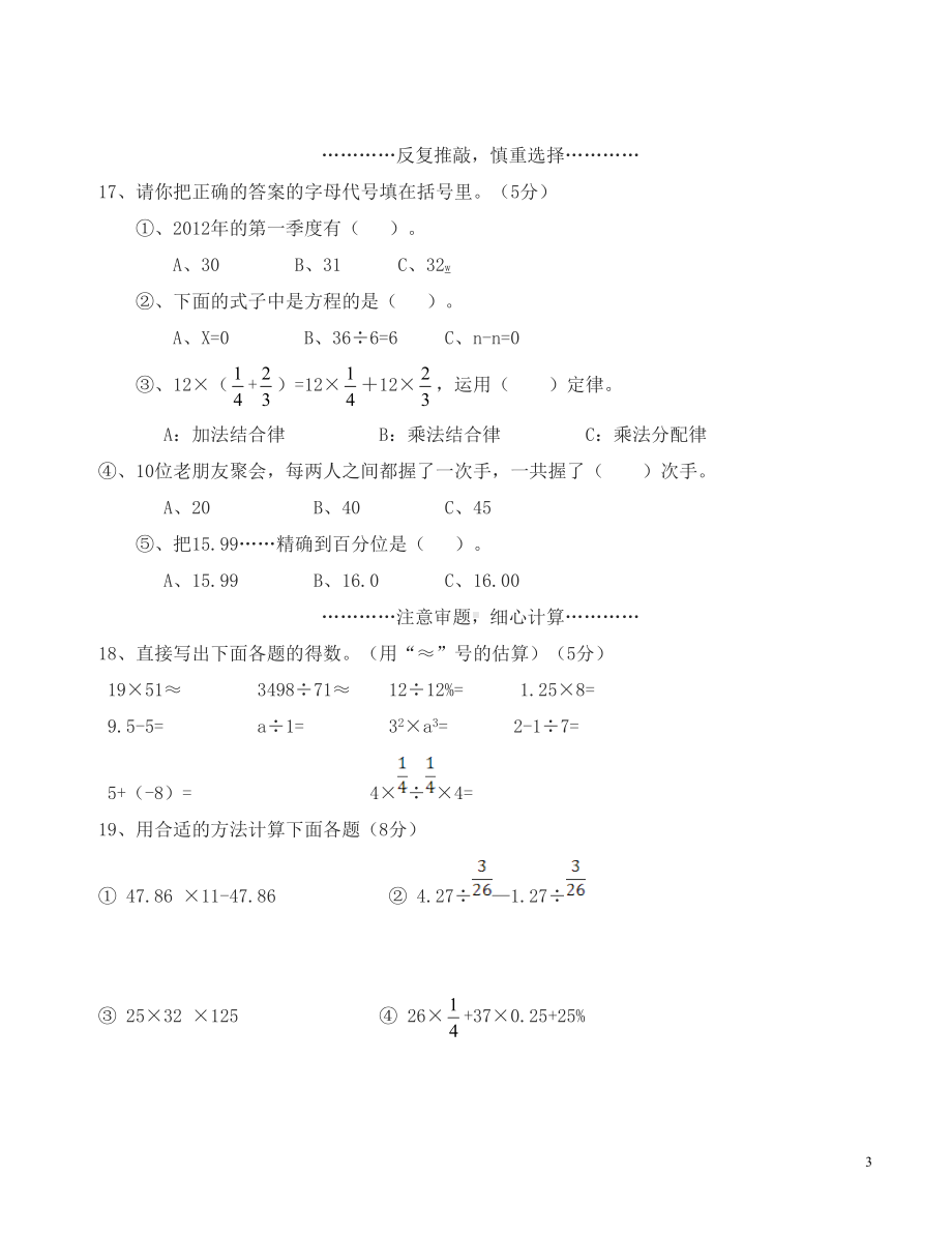 新人教版小学六年级数学毕业模拟试卷(DOC 7页).docx_第3页