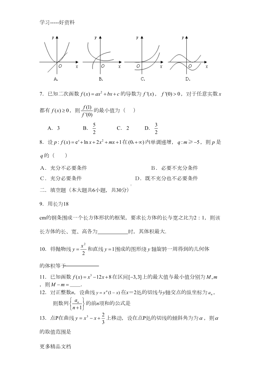 最新《导数及其应用》单元测试题(理科)(DOC 11页).doc_第2页