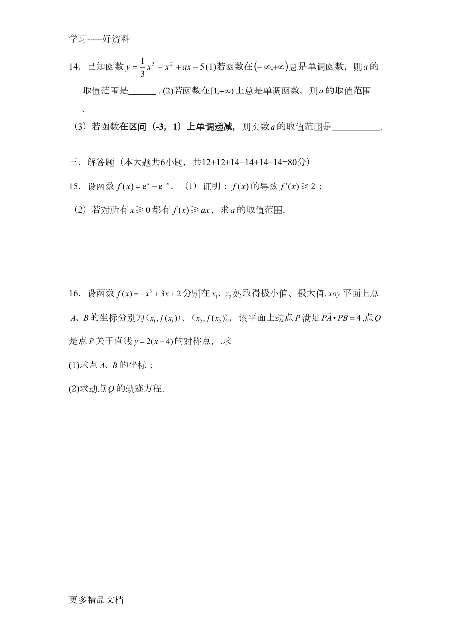 最新《导数及其应用》单元测试题(理科)(DOC 11页).doc_第3页