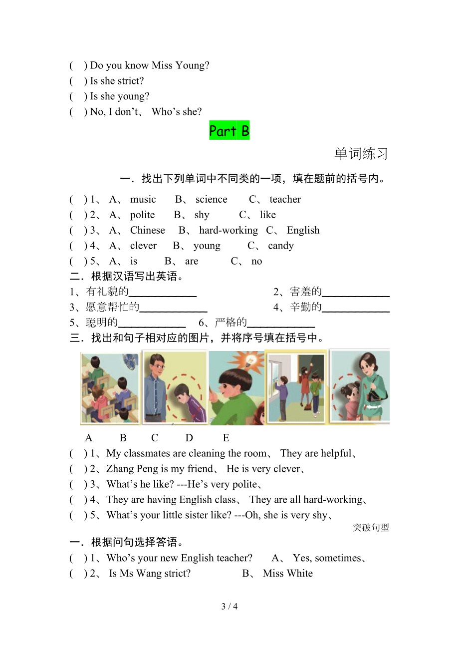 新版PEP英语五年级上册第一单元练习题(DOC 4页).doc_第3页