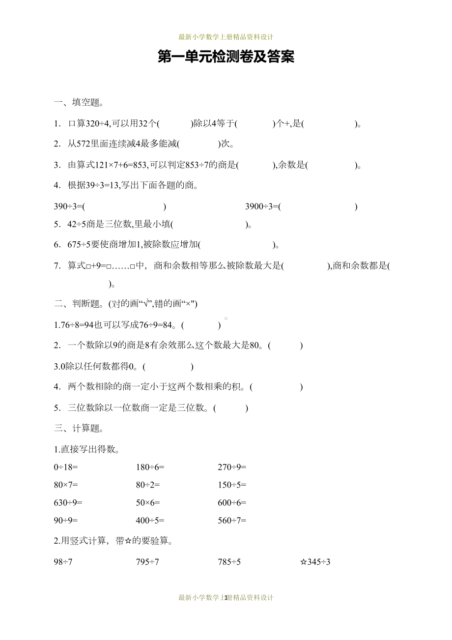 最新青岛版小学三年级上册数学试卷：第一单元测试题(DOC 5页).docx_第1页