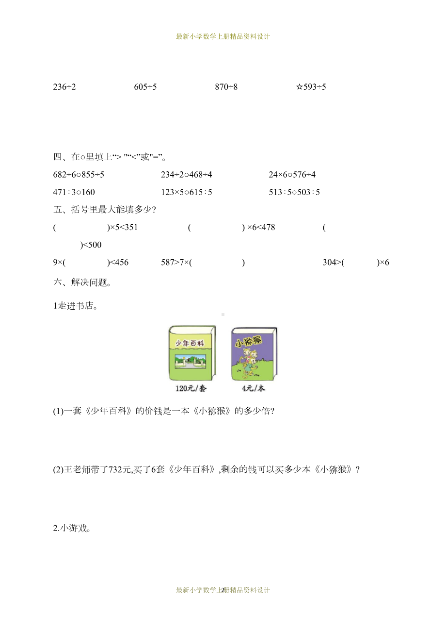 最新青岛版小学三年级上册数学试卷：第一单元测试题(DOC 5页).docx_第2页