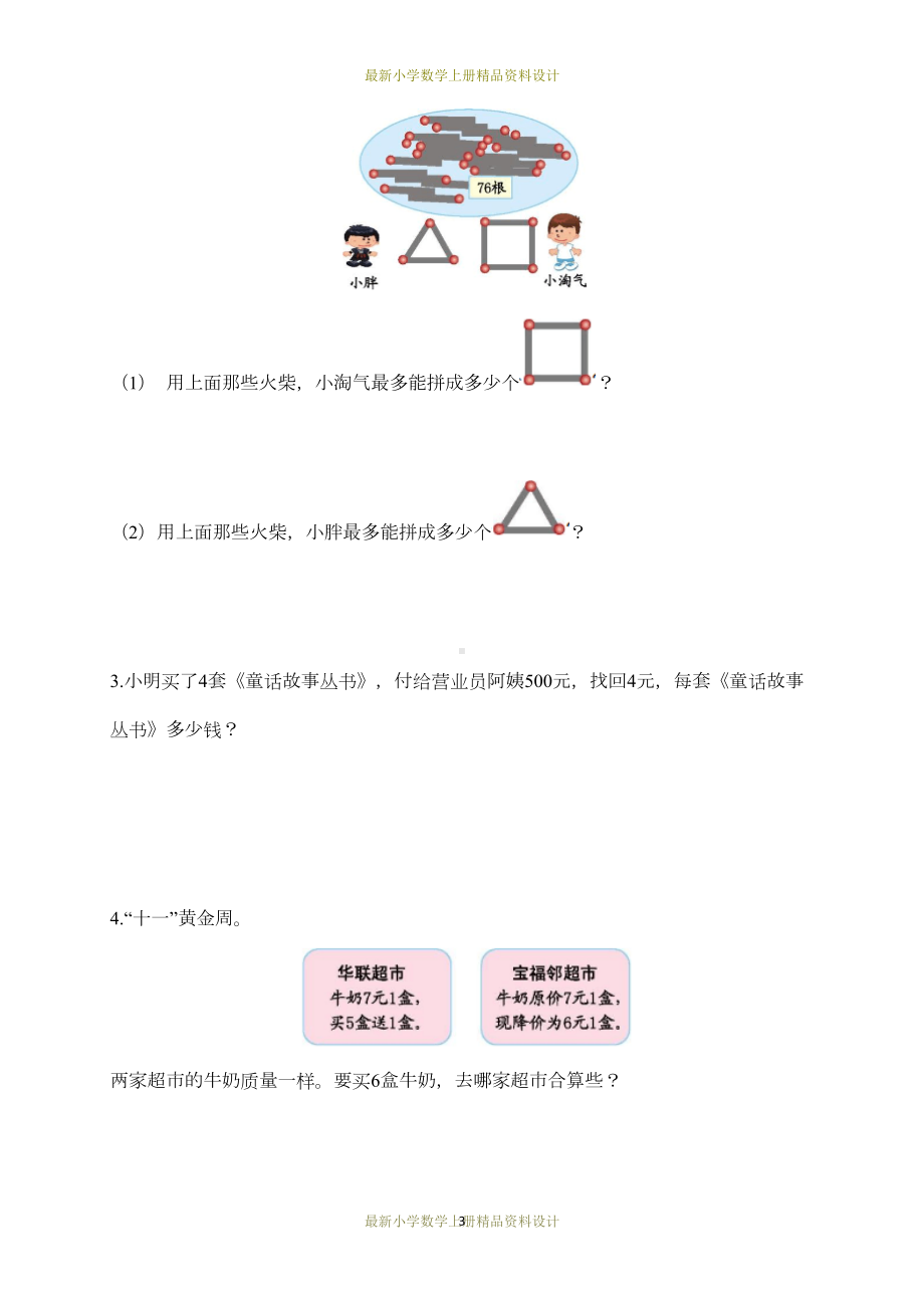 最新青岛版小学三年级上册数学试卷：第一单元测试题(DOC 5页).docx_第3页