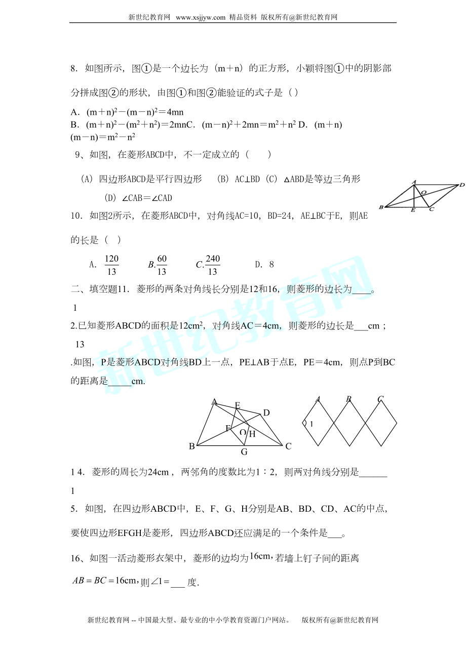 矩形-菱形-正方形测试题(DOC 4页).doc_第2页