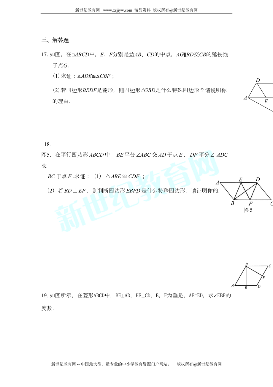 矩形-菱形-正方形测试题(DOC 4页).doc_第3页