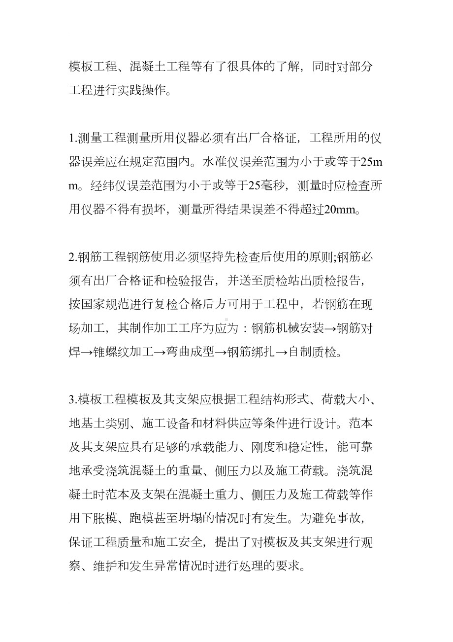 建筑专业毕业实习报告(DOC 10页).docx_第2页