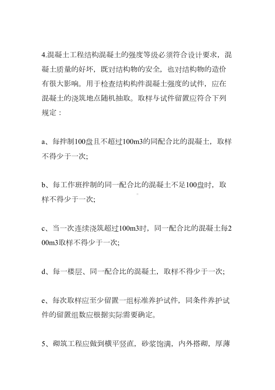 建筑专业毕业实习报告(DOC 10页).docx_第3页