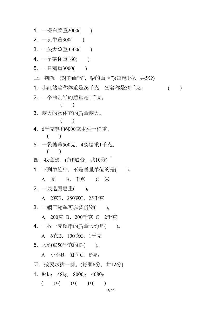 新版人教版二年级下册数学第八单元试卷3套(新版教材)(DOC 15页).docx_第2页