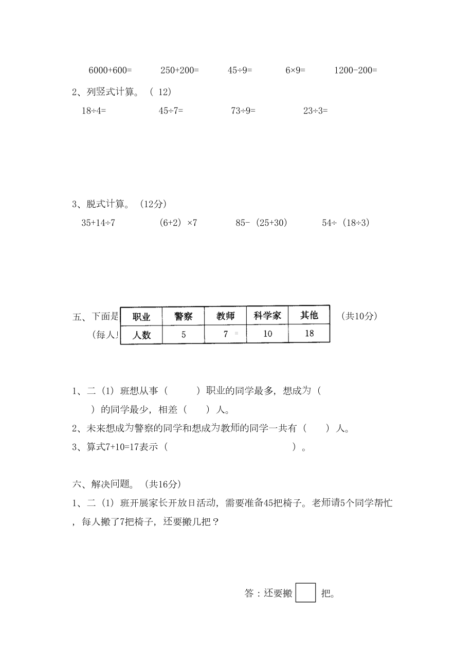 最新人教版二年级下册数学《期末测试题》附答案(DOC 5页).doc_第3页