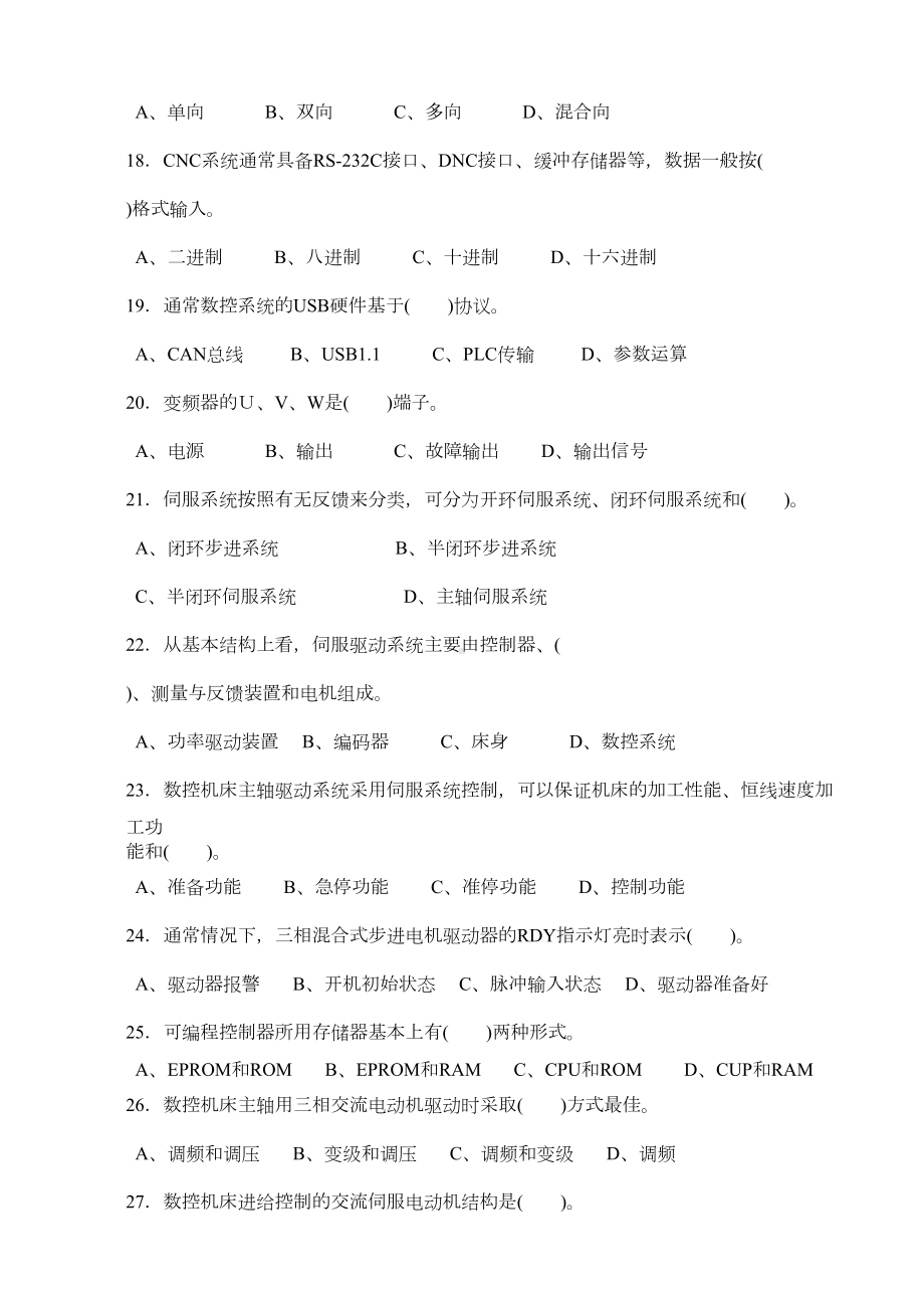 数控机床装调维修工高级工理论考试真题及完整答案(DOC 16页).doc_第3页