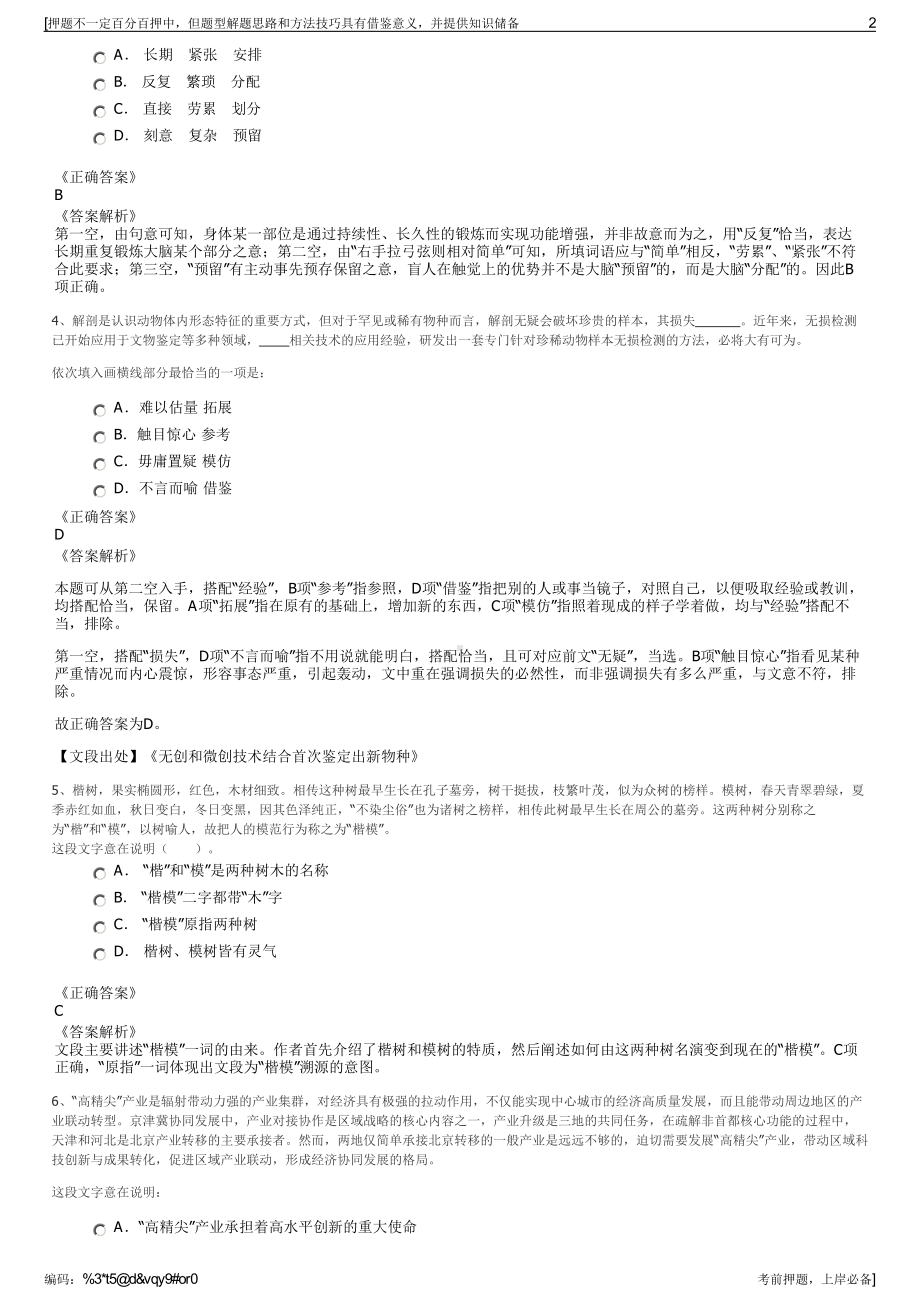 2023年湖北大唐襄阳水电有限公司招聘笔试冲刺题（带答案解析）.pdf_第2页