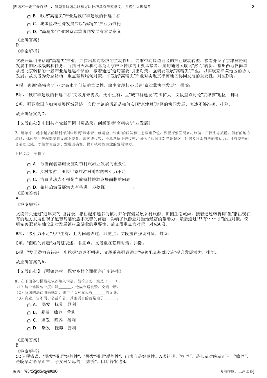 2023年湖北大唐襄阳水电有限公司招聘笔试冲刺题（带答案解析）.pdf_第3页