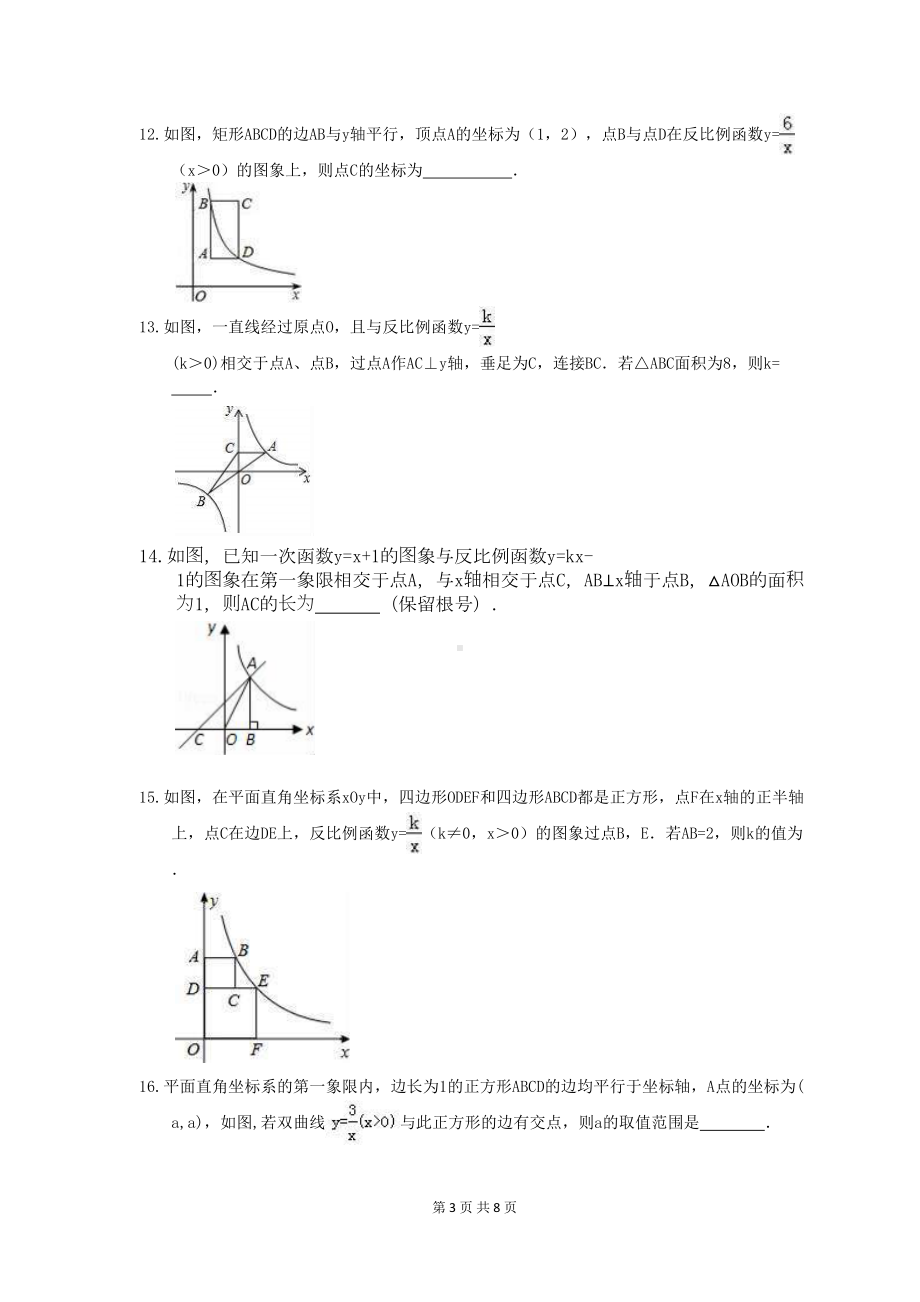 湘教版中考数学一轮复习：《反比例函数》专项练习题(含答案)(DOC 8页).doc_第3页