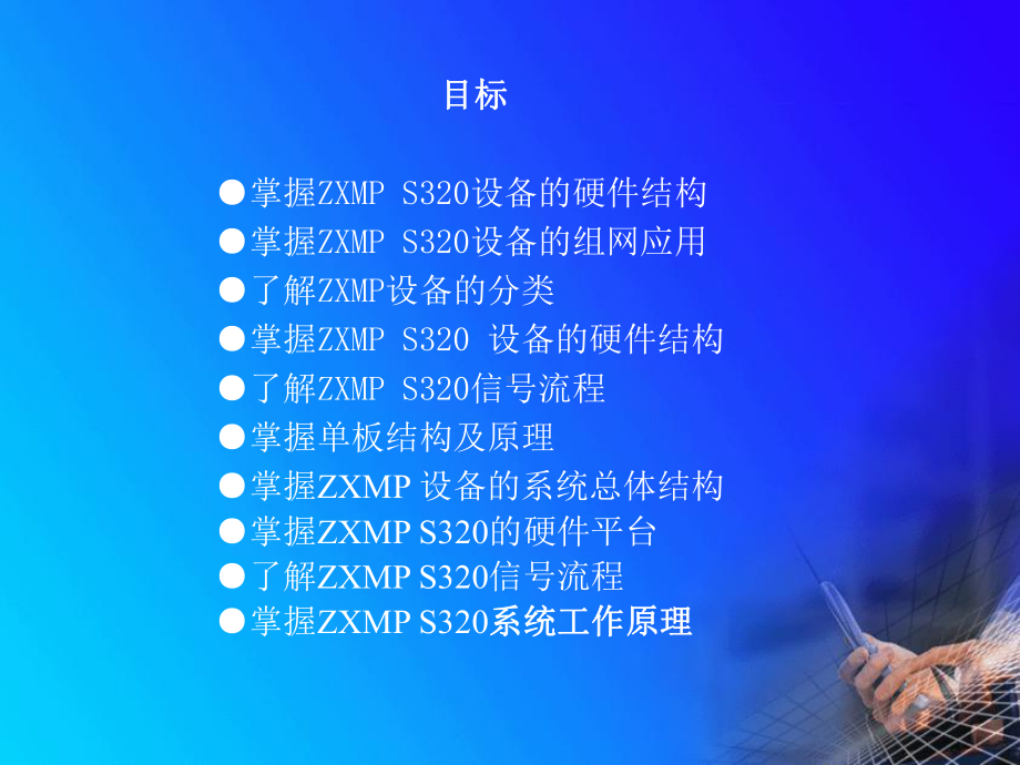 中兴ZXMPS320光端机课件.ppt_第2页