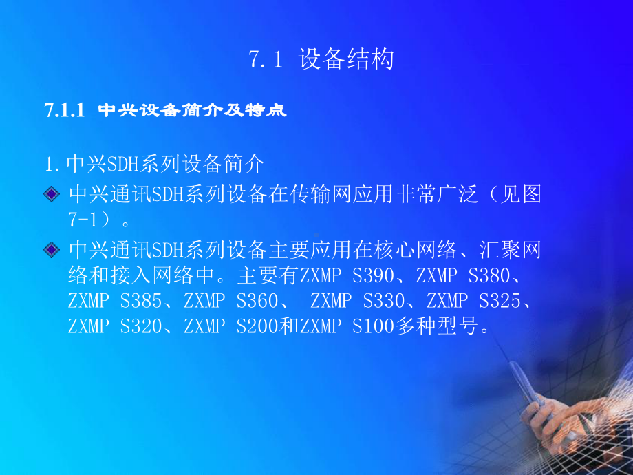 中兴ZXMPS320光端机课件.ppt_第3页