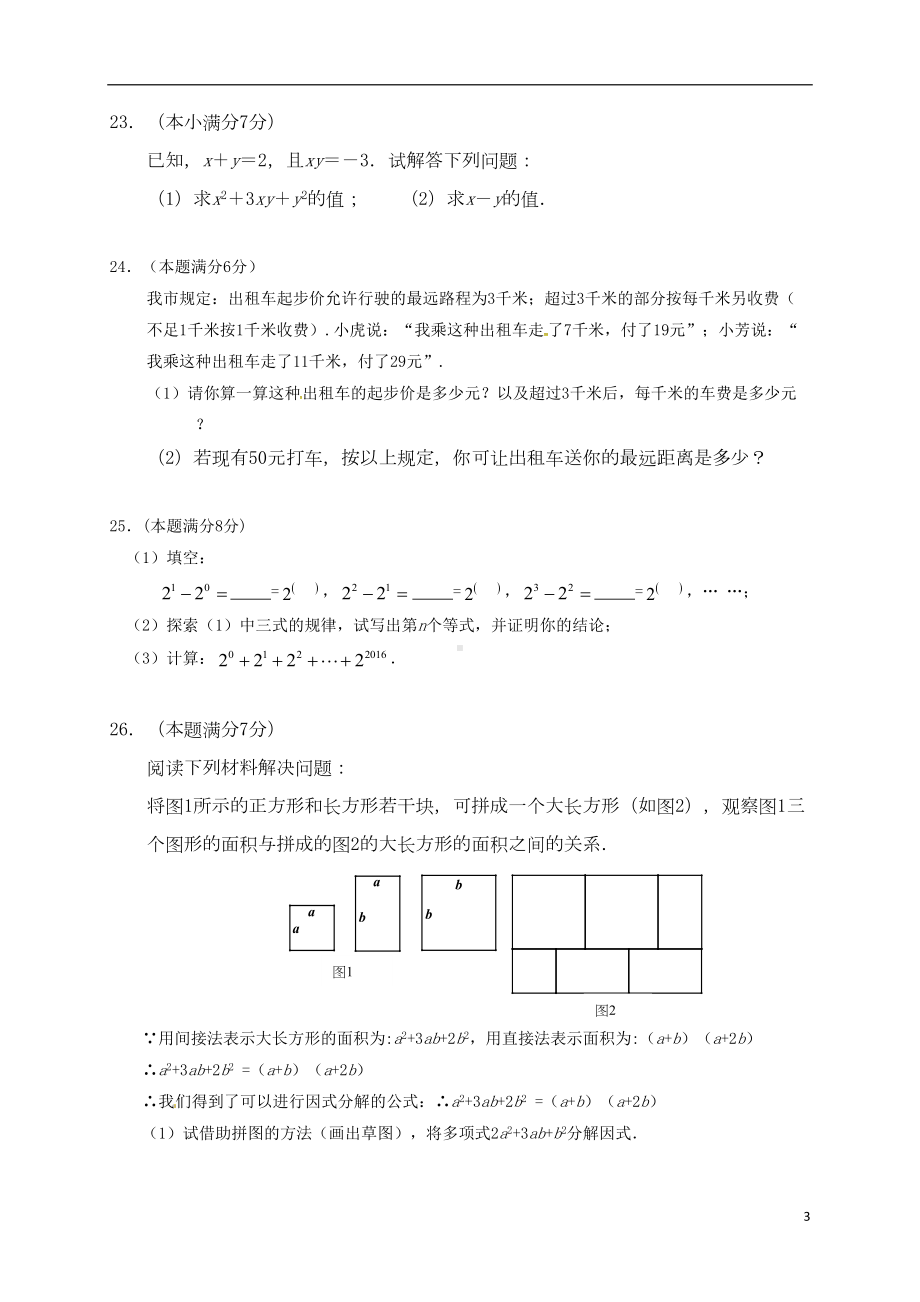 江苏省镇江市七年级数学下学期期末考试试题-苏科版(DOC 7页).doc_第3页