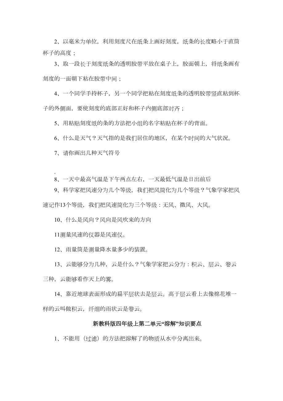 教科版四年级上册科学总复习资料(DOC 8页).doc_第3页