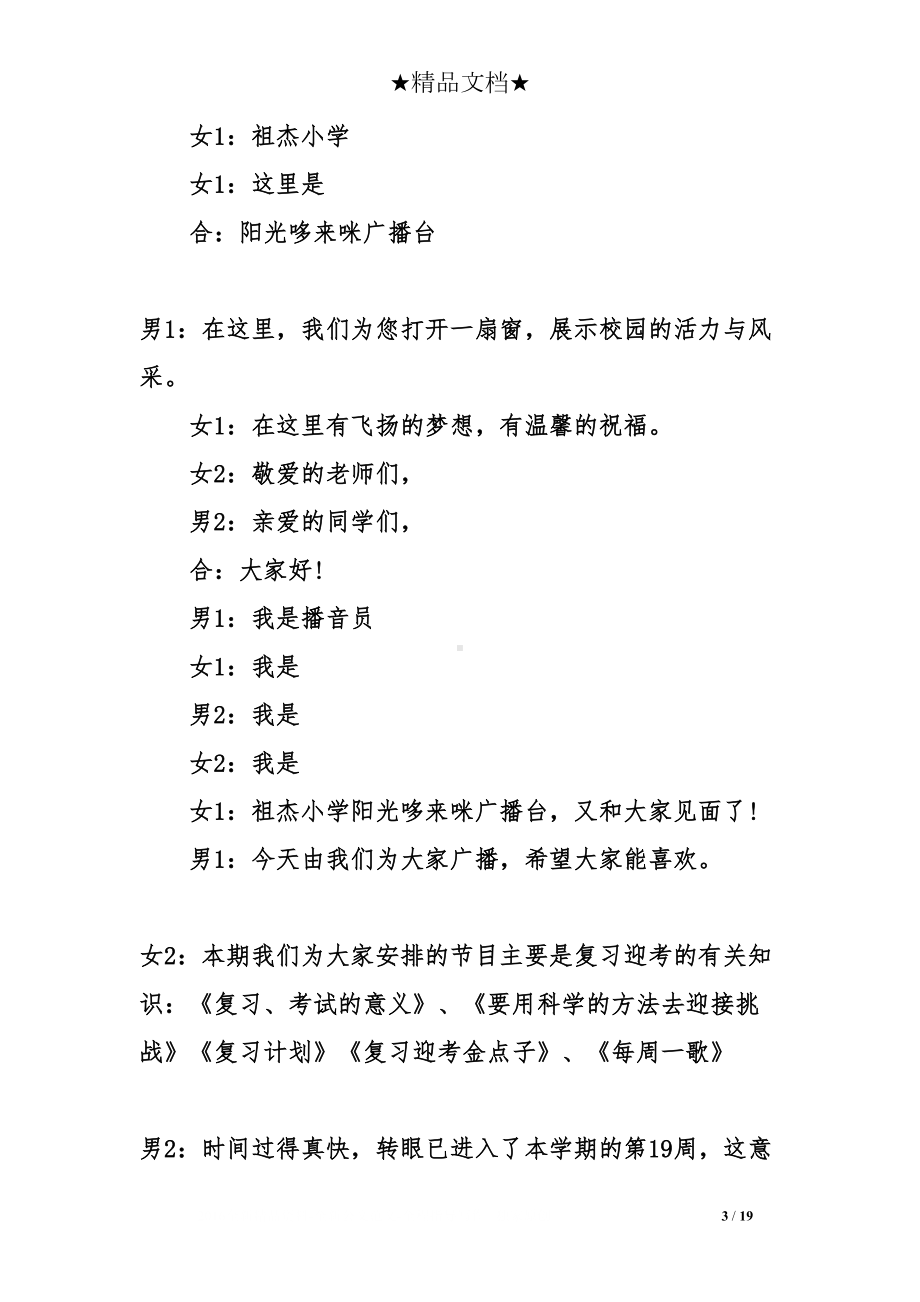 期末复习专题广播稿及播送稿(DOC 19页).doc_第3页