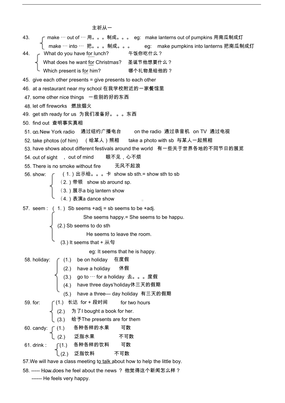 牛津译林版七年级英语7Aunit5知识点(DOC 4页).docx_第3页