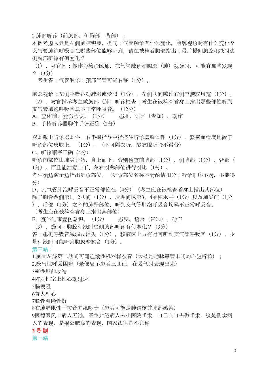 执业医师考试真题(DOC 95页).doc_第2页