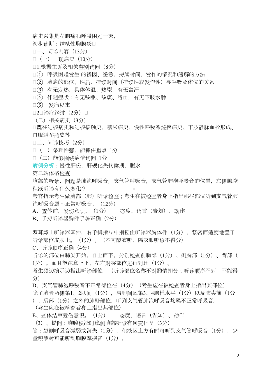 执业医师考试真题(DOC 95页).doc_第3页