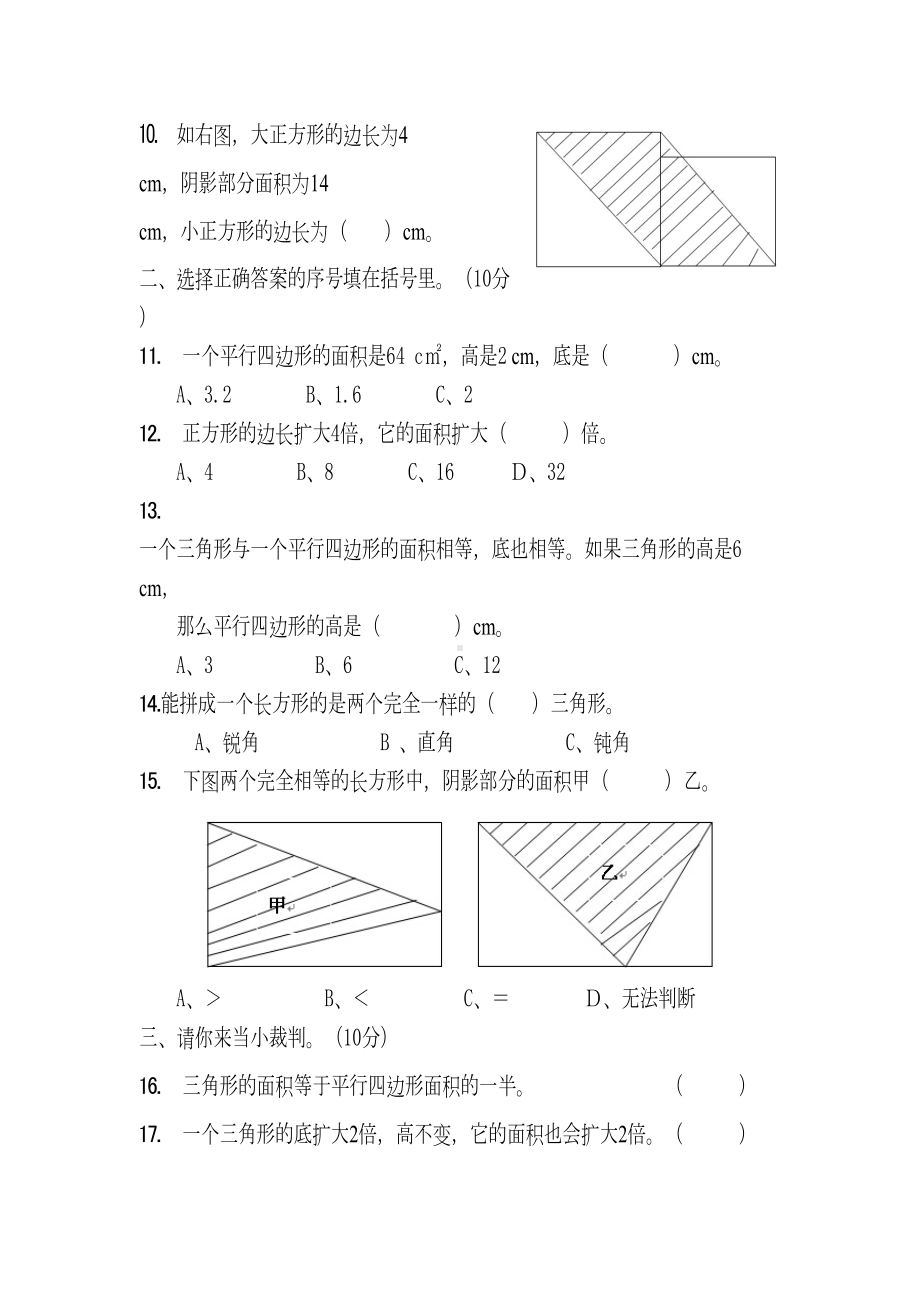 新北师大版五年级数学(上册)第四单元试卷(DOC 5页).doc_第2页